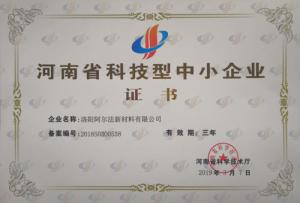 科技型中小企業(yè)證書(shū)